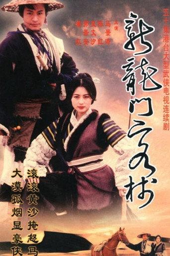 新龍門客棧 afişi