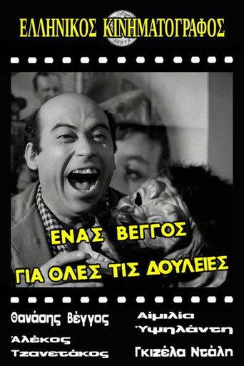 Ένας Βέγγος για Όλες τις Δουλειές afişi