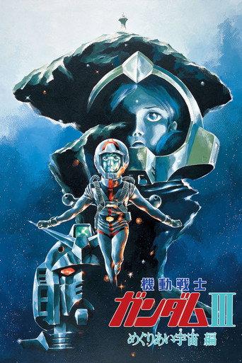 機動戦士ガンダム III めぐりあい宇宙編 afişi