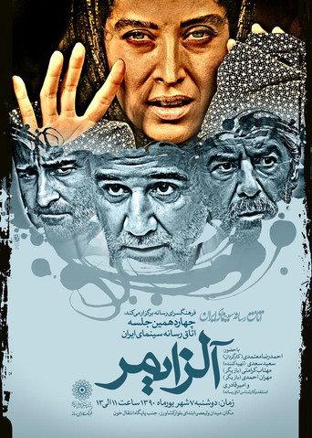 آلزایمر afişi