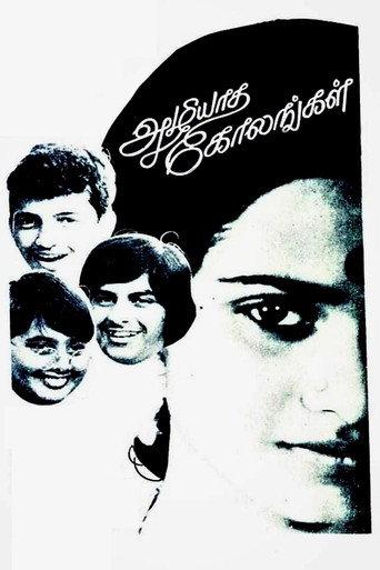 அழியாத கோலங்கள் afişi
