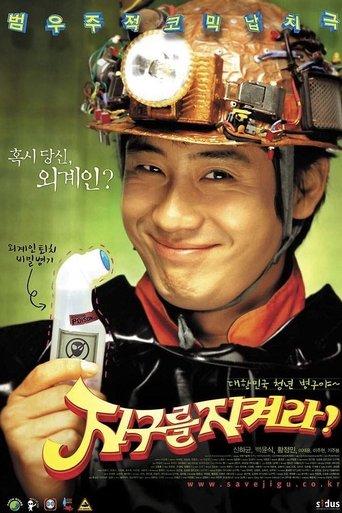 지구를 지켜라! afişi