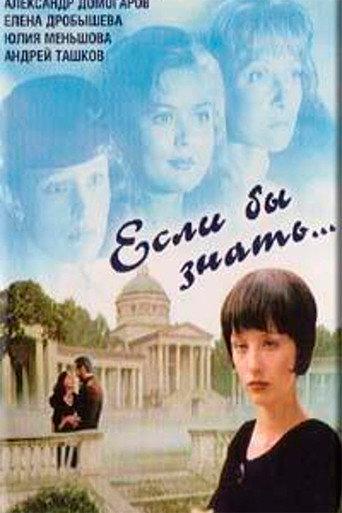 Если бы знать... afişi
