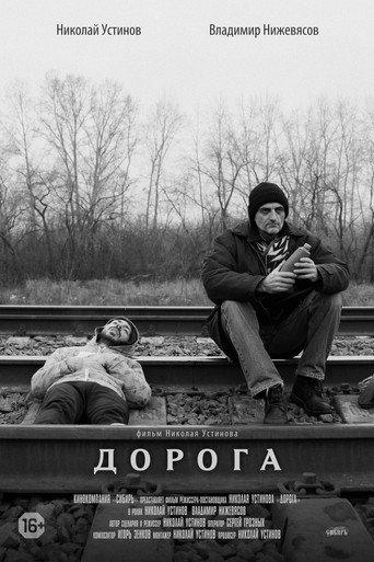 Дорога afişi