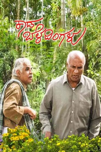 ಕಾಡ ಬೆಳದಿಂಗಳು afişi