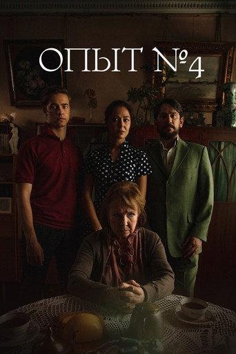 Опыт №4 afişi
