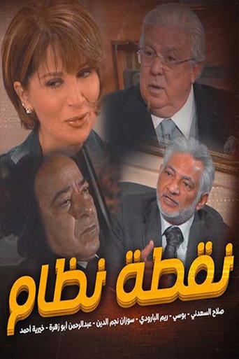 نقطة نظام afişi