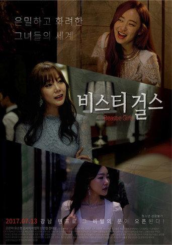 비스티 걸스 afişi