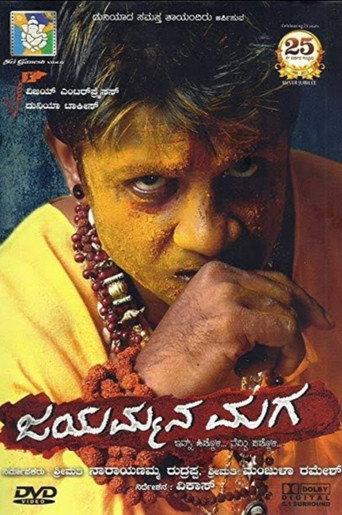 ಜಯಮ್ಮನ ಮಗ afişi