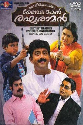 ലക്ഷ്മി വിലാസം രേണുക മകൻ രഘുരാമൻ afişi