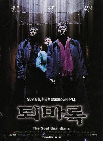 퇴마록 afişi