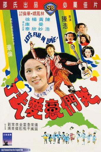 我們戀愛去了 afişi