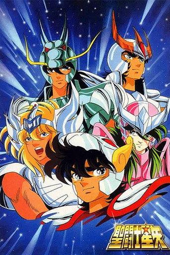 聖闘士星矢 afişi
