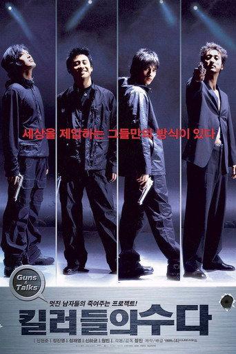 킬러들의 수다 afişi