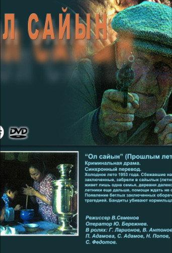 Ол сайын afişi