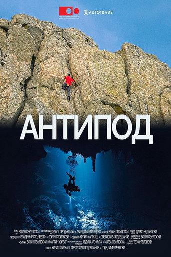 Антипод afişi