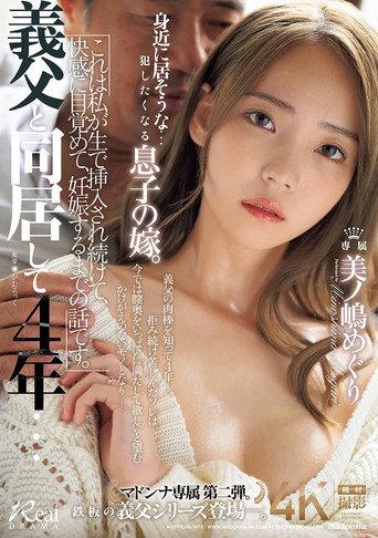 義父と同居して4年…これは私が生で挿入され続けて、快感に目覚めて、妊娠するまでの話です。 afişi