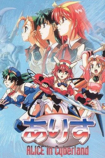 ありす in Cyberland afişi