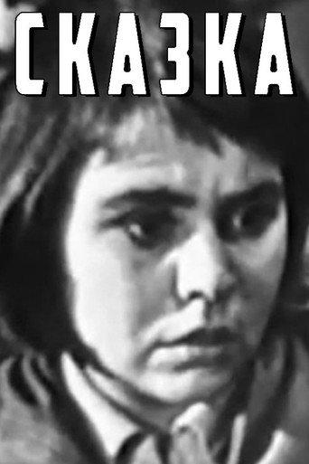 Сказка afişi
