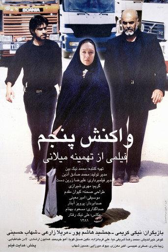 واکنش پنجم afişi