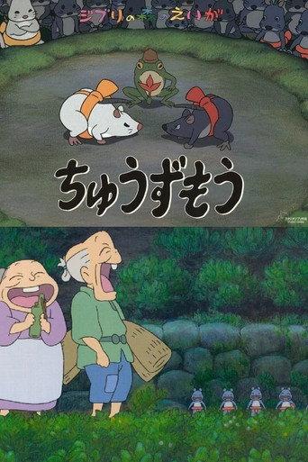 ちゅうずもう afişi