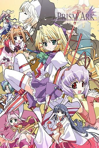 プリズムアーク afişi