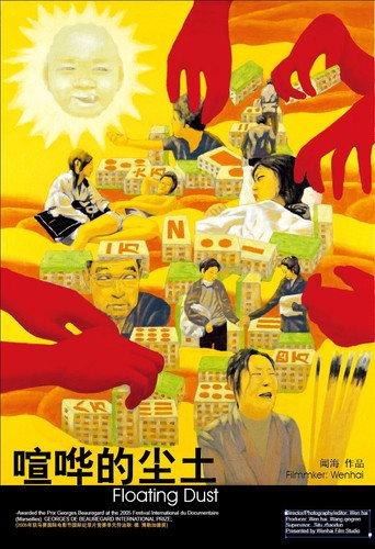 喧哗的尘土 afişi