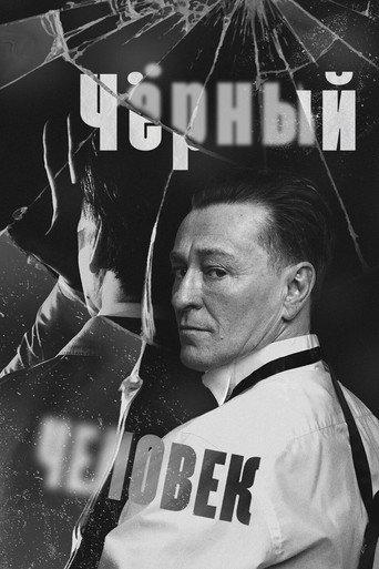 Чёрный человек afişi