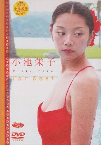 小池栄子 Far East afişi
