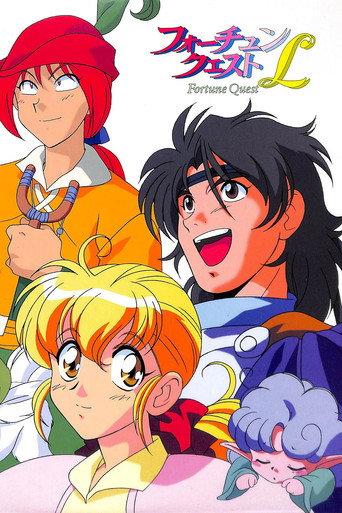 フォーチュン・クエストL afişi