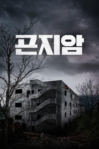 Gonjiam: Haunted Asylum afişi