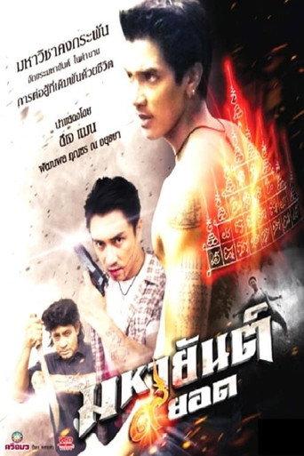 มหายันต์ 9 ยอด afişi