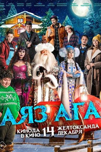 Аяз аға afişi