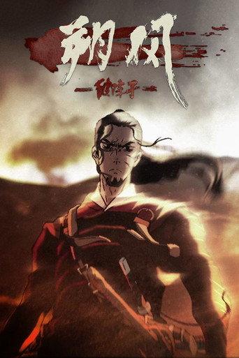 朔风-破阵子 afişi