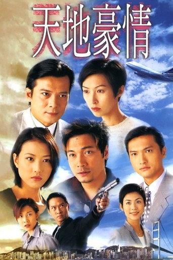 天地豪情 afişi