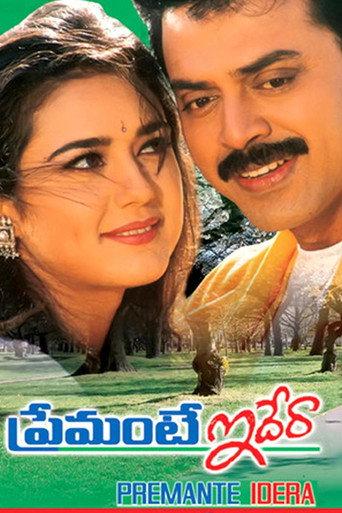 ప్రేమంటే ఇదేరా afişi