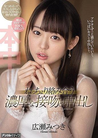 ねっちょり絡み合う濃厚な接吻と中出し afişi
