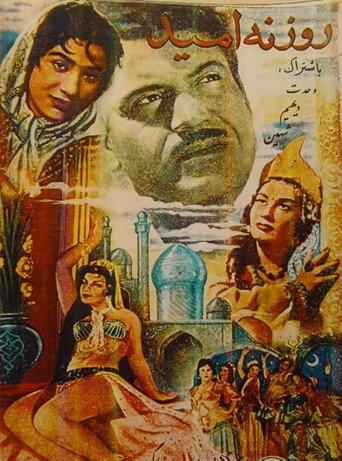 روزنه امید afişi