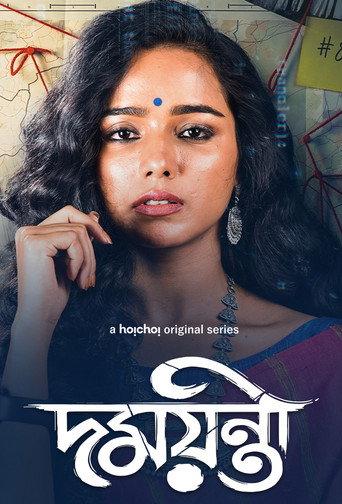 দময়ন্তী afişi