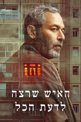 האיש שרצה לדעת הכל afişi