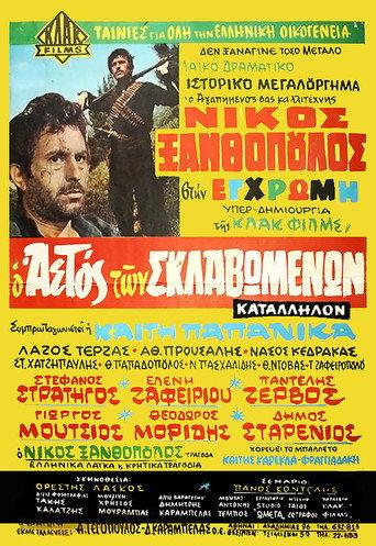 Ο Αετός των Σκλαβωμένων afişi