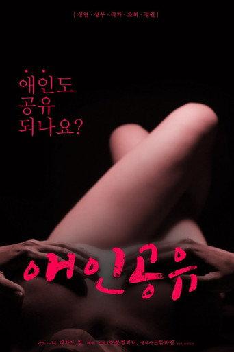 애인공유 afişi
