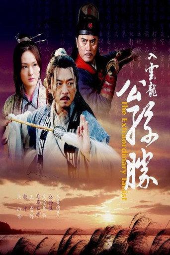 入云龙公孙胜 afişi