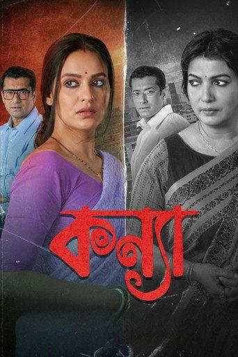 কন্যা afişi