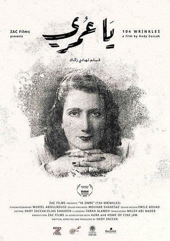يا عمري afişi