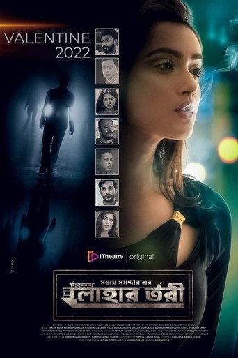 লোহার তরী afişi
