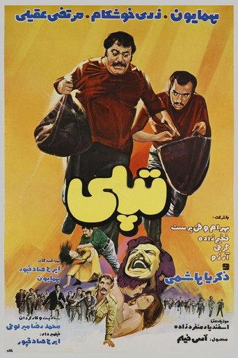 تپلی afişi