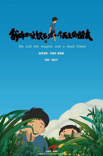我和吸铁石和一个死去的朋友 afişi