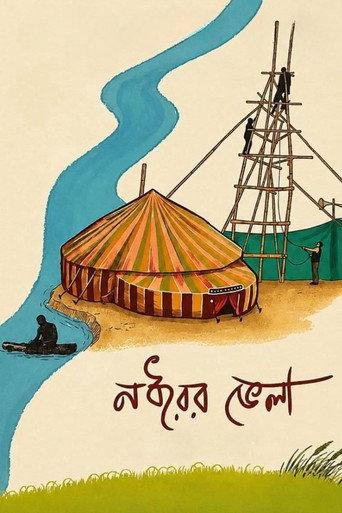 নধরের ভেলা afişi