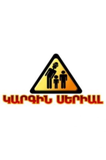 Կարգին Սերիալ afişi